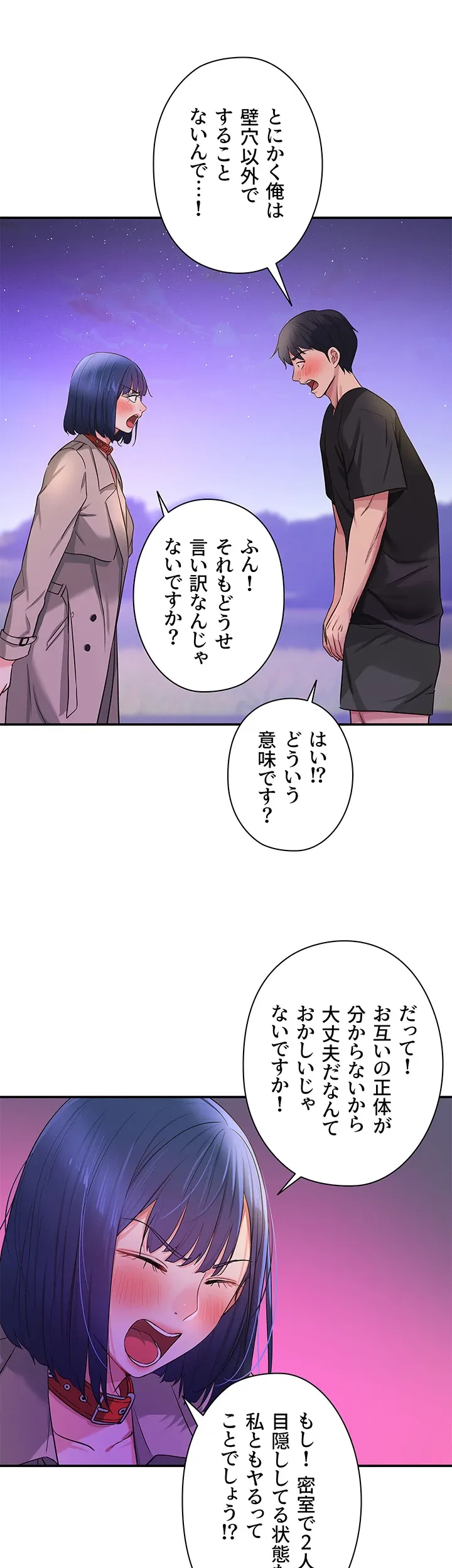 壁穴開いてます - Page 16